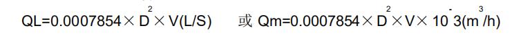 体积流量，计算公式