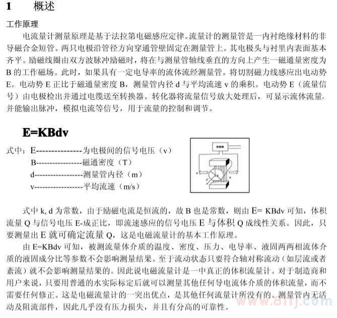 分体式电磁流量计概述