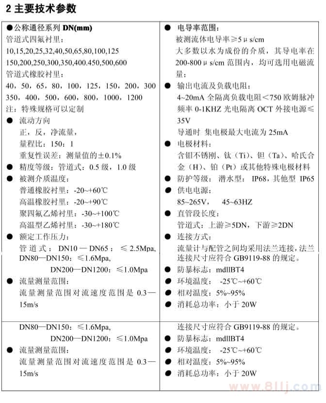 分体式电磁流量计技术参数