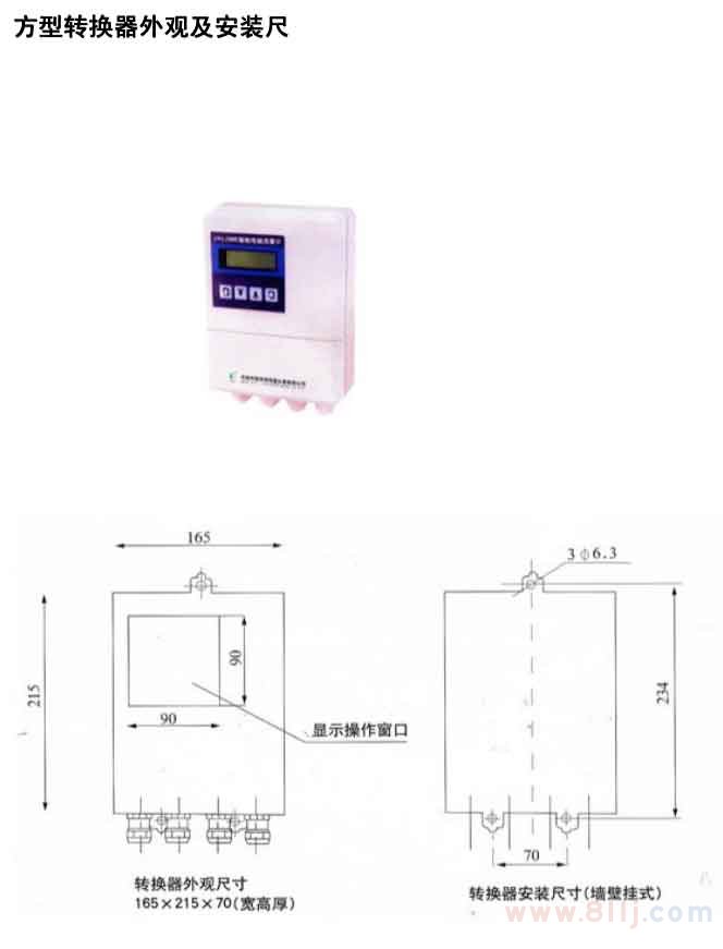 分体式电磁流量计方形转换器外观及安装尺寸